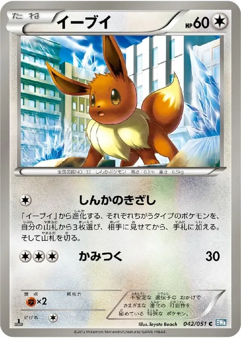 Eevee [Signs of Evolution | Bite]