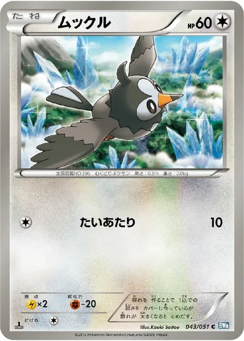 Starly [Tackle]