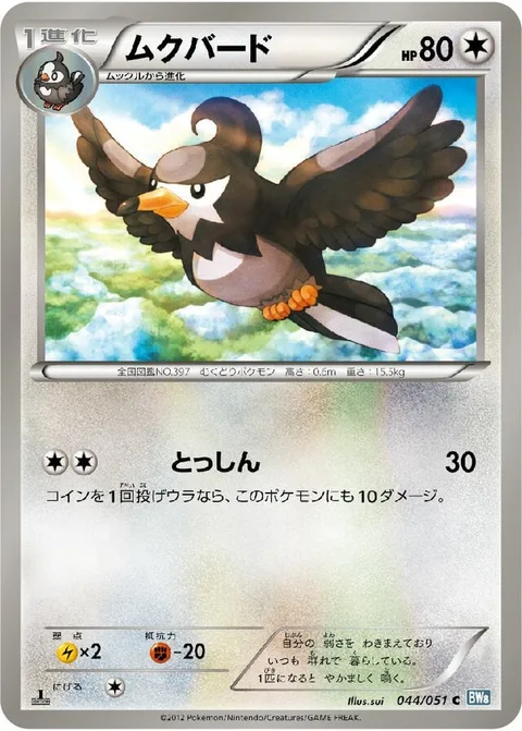 Staravia [Take Down]