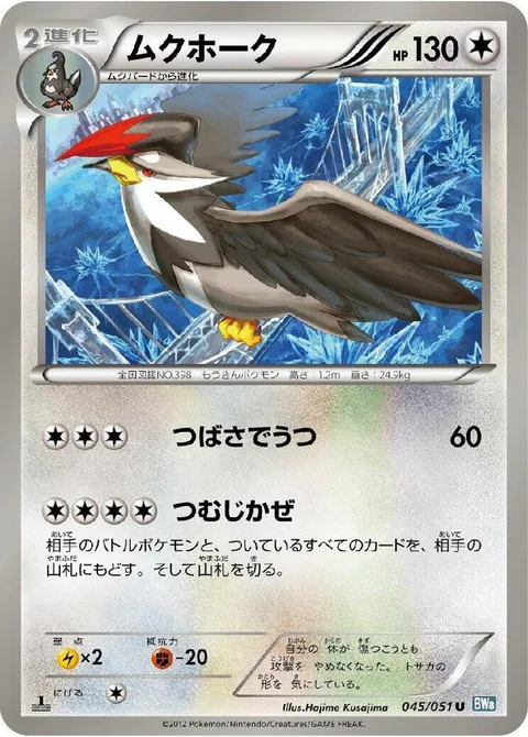 Staraptor [Wing Attack | Strong Breeze]