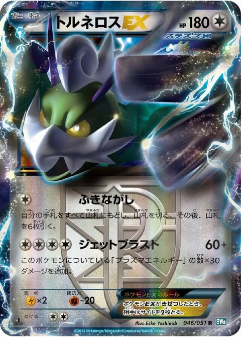 Tornadus EX [Windfall | Jet Blast]