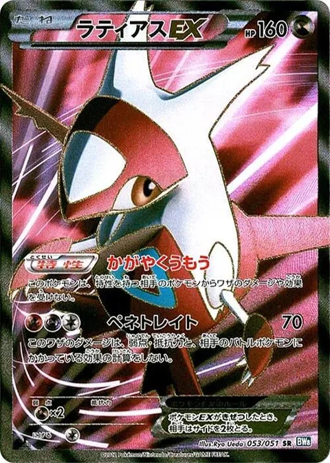 Latias EX [Bright Down | Barrier Break]
