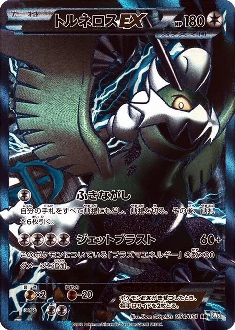 Tornadus EX [Windfall | Jet Blast]