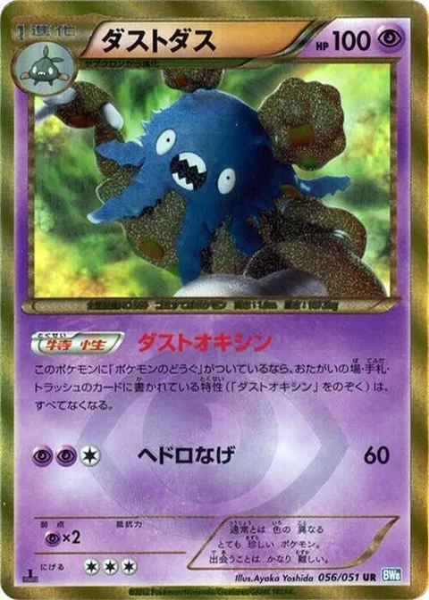Garbodor [Garbotoxin | Sludge Toss]