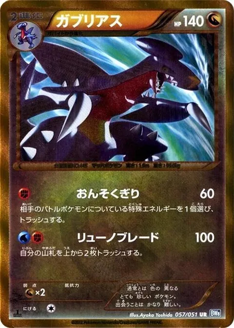 Garchomp [Mach Cut | Dragonblade]