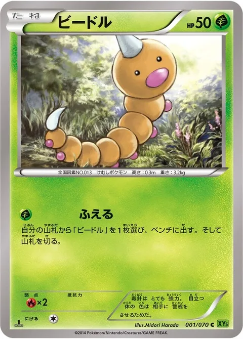 Weedle [Multiply]