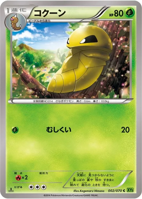 Kakuna [Bug Bite | Primal Clash]