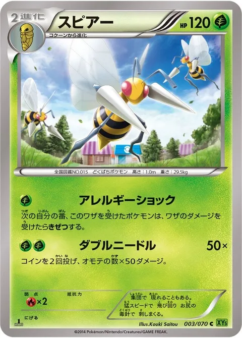 Beedrill [Allergic Shock | Twineedle]