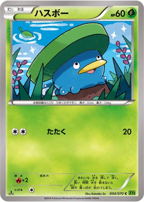 Lotad [Beat]