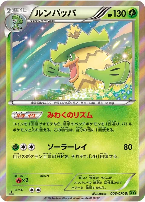 Ludicolo [Captivating Rhythm | Solar Ray]