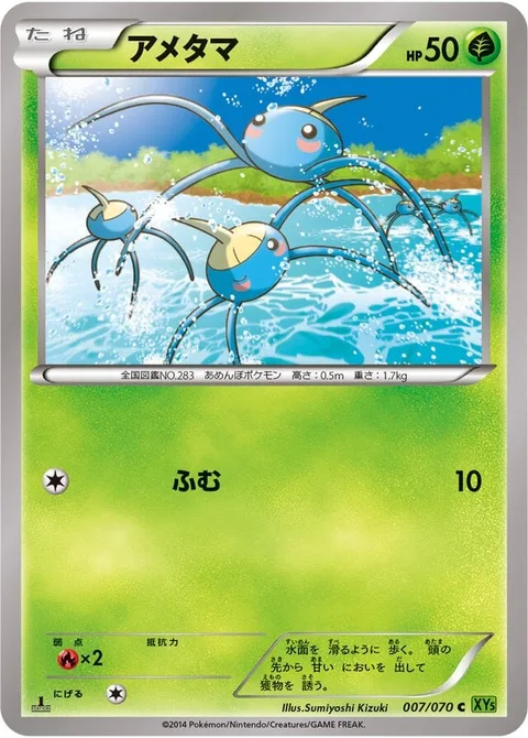 Surskit [Stampede]