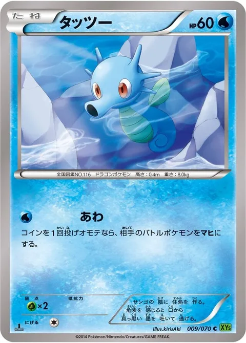 Horsea [Bubble | Primal Clash]