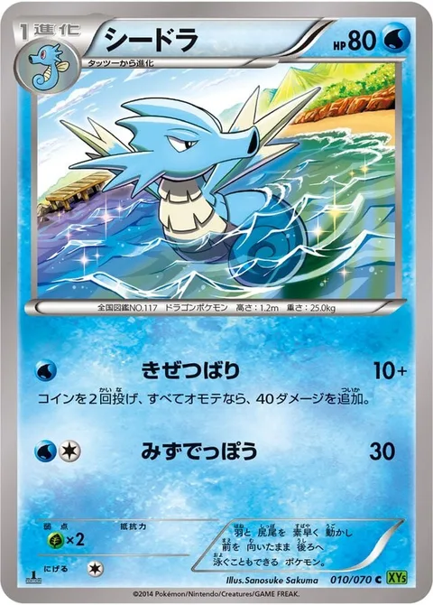 Seadra [Knockout Needle | Water Gun]