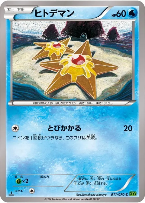 Staryu [Lunge]