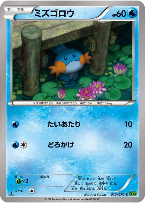 Mudkip [Tackle | Mud-Slap]