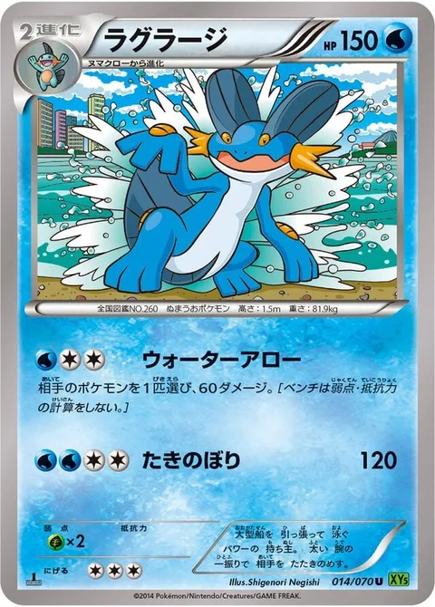 Swampert [Water Arrow | Waterfall]
