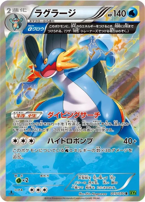 Swampert [Diving Search | Hydro Pump]