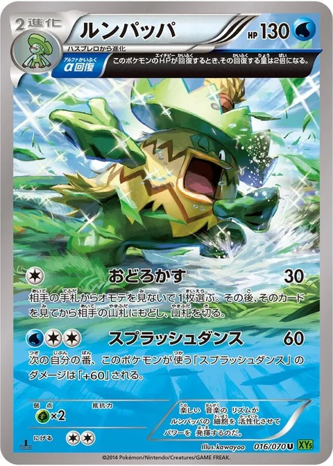 Ludicolo [Astonish | Splash Dance]