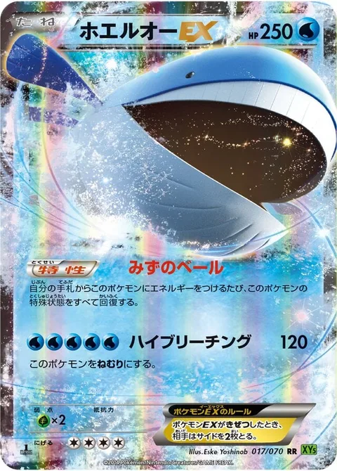 Wailord EX [Water Veil | High Breaching]