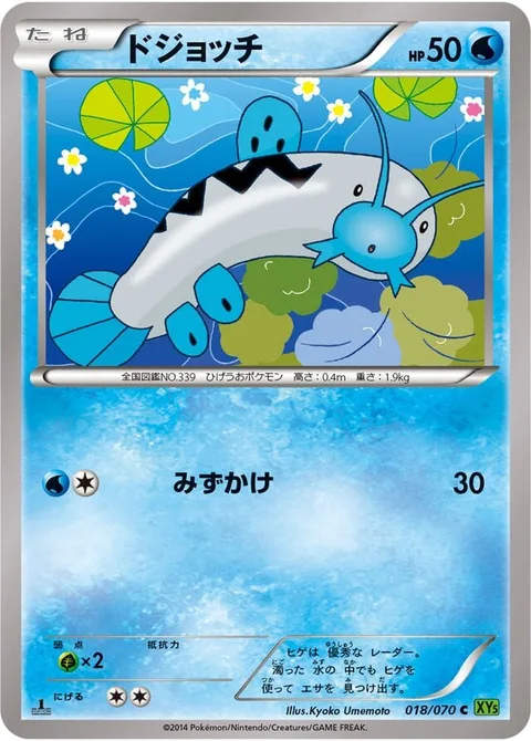 Barboach [Rain Splash]