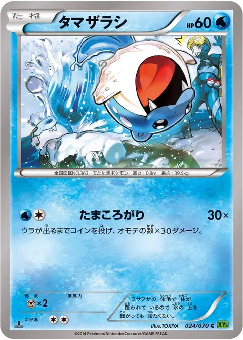 Spheal [Ball Roll]