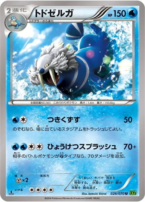 Walrein [Knock Over | Frozen Splash]