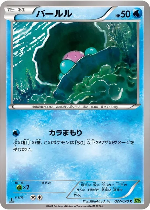 Clamperl [Shell Protection]