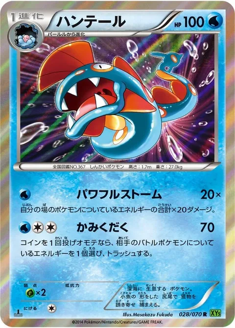 Huntail [Powerful Storm | Crunch]