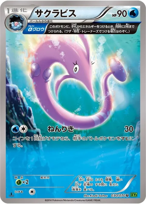 Gorebyss [Psy Bolt]