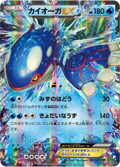 Kyogre EX [Water Pulse | Giant Whirlpool]