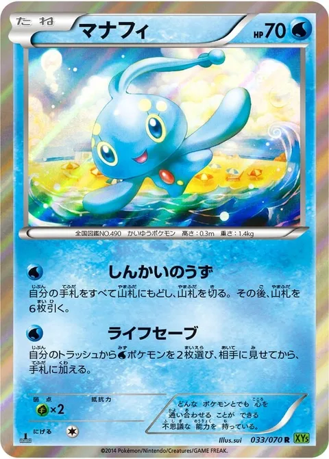 Manaphy [Deep Sea Swirl | Life Saver]
