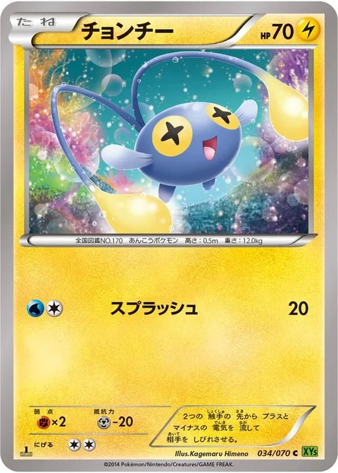 Chinchou [Wave Splash]