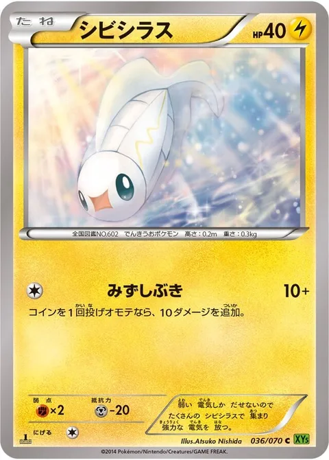 Tynamo [Water Splash]