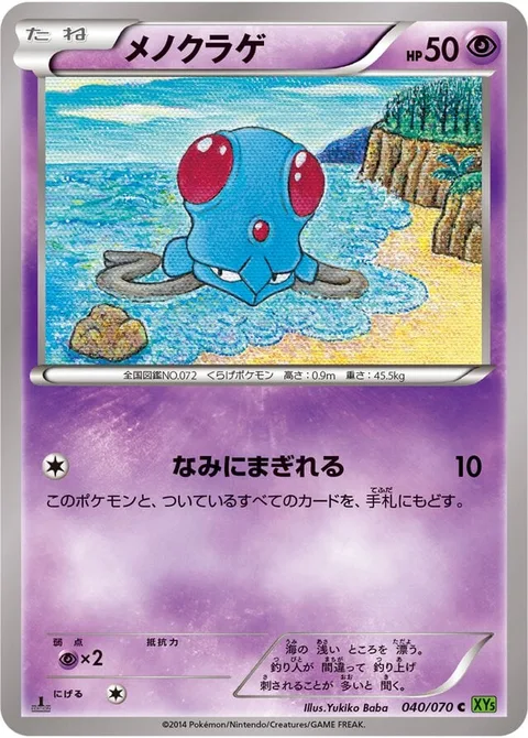 Tentacool [Lost in the Waves]