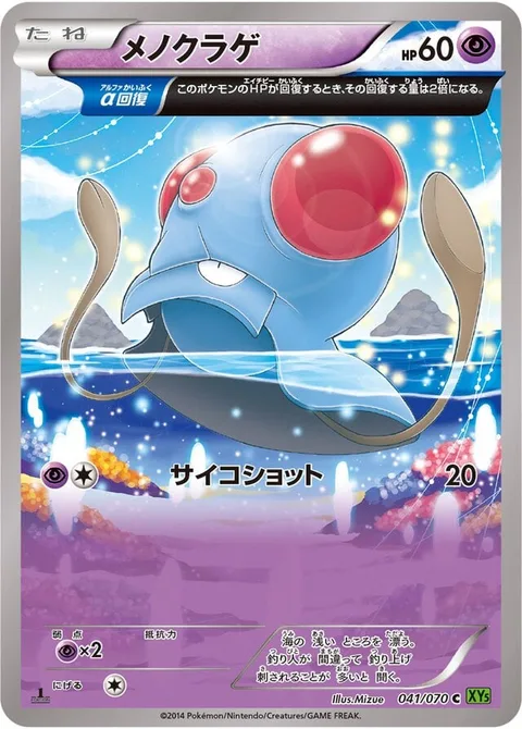 Tentacool [Psyshot]
