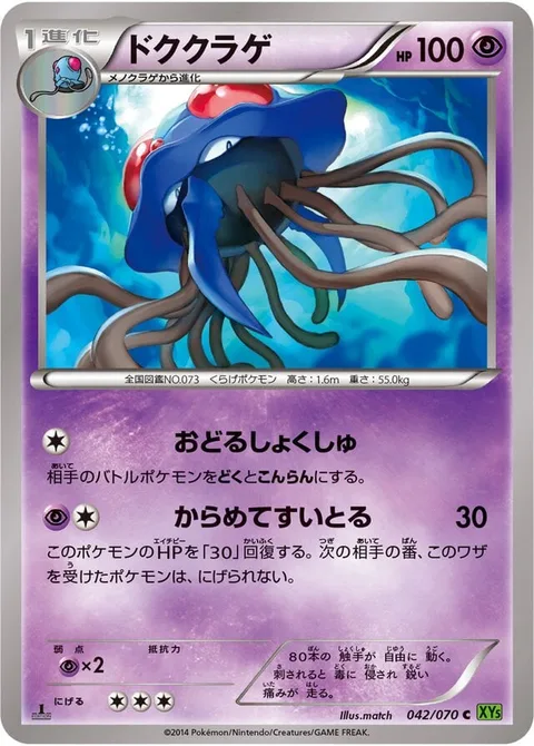 Tentacruel [Dancing Tentacles | Stick and Absorb]