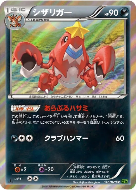 Crawdaunt [Unruly Claw | Crabhammer]