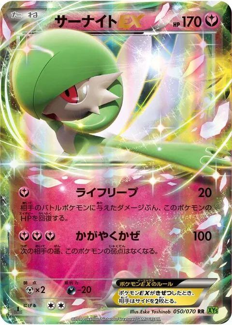 Gardevoir EX [Life Leap | Shining Wind]