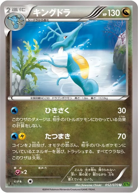 Kingdra [Shred | Twister]