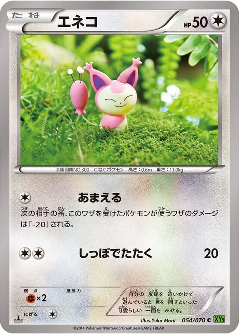 Skitty [Charm | Tail Smack]