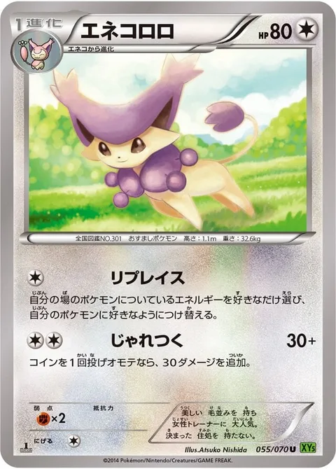 Delcatty [Replace | Play Rough]
