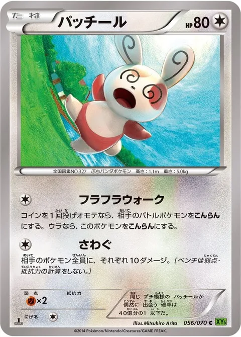 Spinda [Staggering Steps | Uproar]