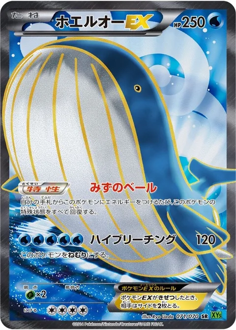 Wailord EX [Water Veil | High Breaching]