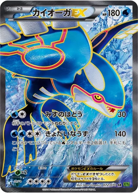 Kyogre EX [Water Pulse | Giant Whirlpool]