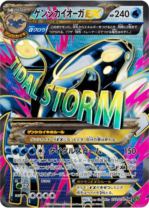 Primal Kyogre EX [Tidal Storm]