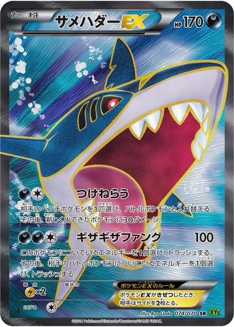 Sharpedo EX [Hunt | Jagged Fang]