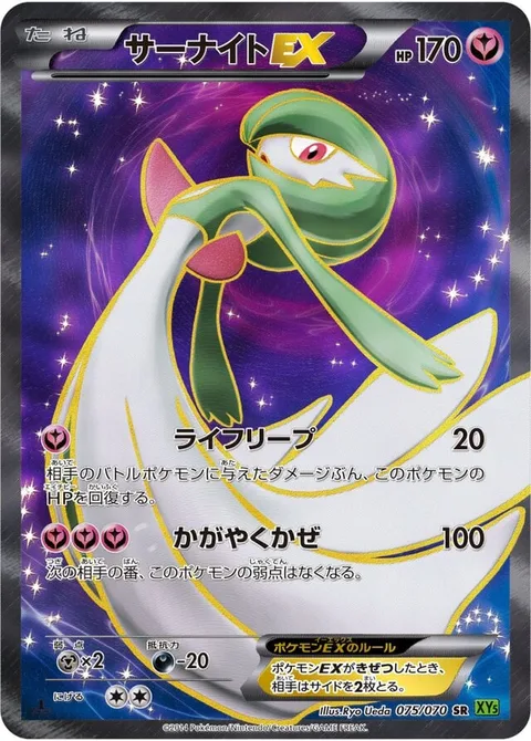 Gardevoir EX [Life Leap | Shining Wind]