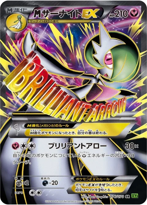 MGardevoir EX [Brilliant Arrow]