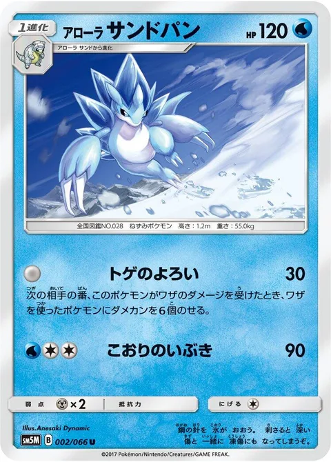 Alolan Sandslash [Spike Armor | Frost Breath]