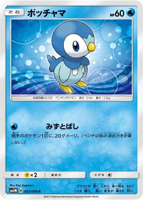 Piplup [Splatter]